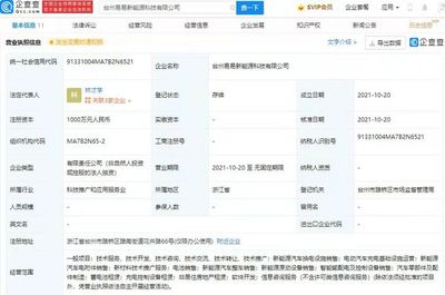吉利加码新能源布局 新公司经营范围含蓄电池租赁与原动设备制造