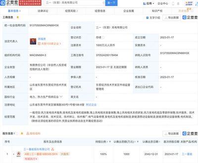 三一重能加码海上风电布局 新设子公司聚焦新能源原动设备制造与系统研发