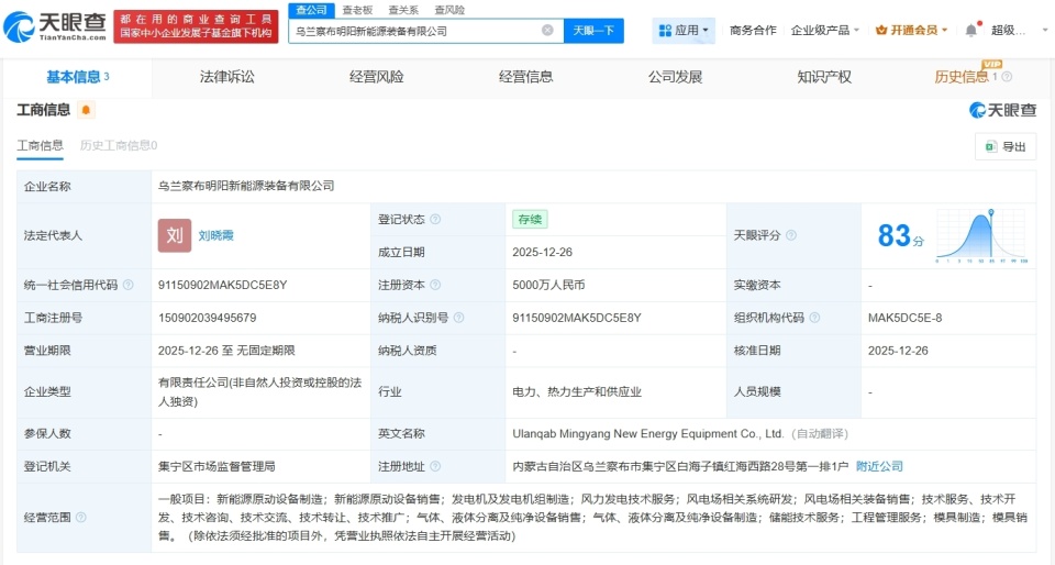 明阳智能布局乌兰察布 新能源装备公司落子，聚焦原动设备制造