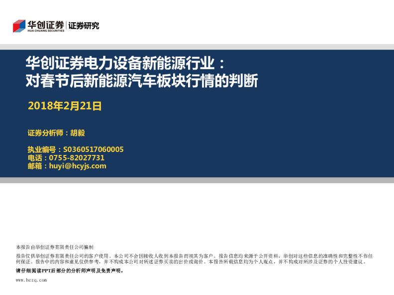 春节后新能源汽车板块行情展望 电力设备新能源行业的机遇与挑战