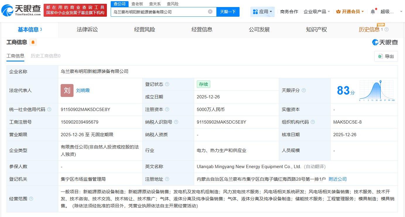 明阳智能落子乌兰察布 新能源装备制造新支点助力北疆绿色崛起